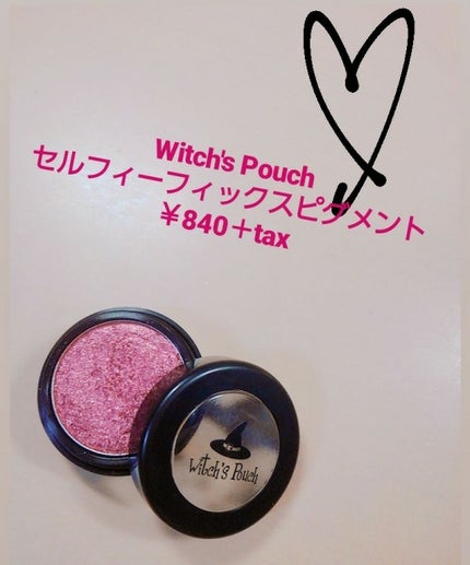 セルフィーフィックスピグメント/Witch's Pouch/単色アイシャドウを使ったクチコミ(1枚目)