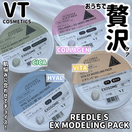 リードルショットEX ビタミンモデリングパック/VT/シートマスク・パックを使ったクチコミ(1枚目)