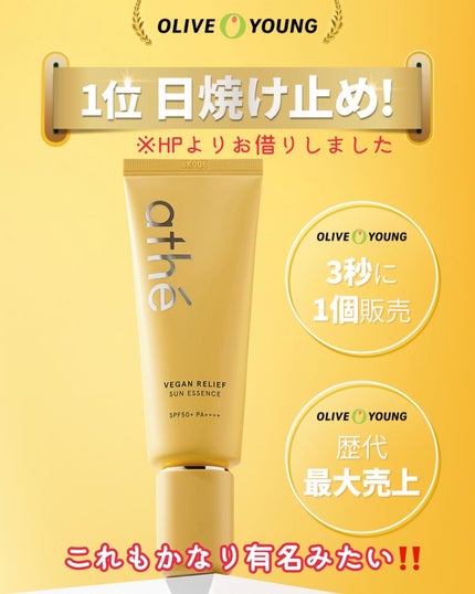 athe VEGAN RELIEF SUN BB SPF50+PA++++/athé/BBクリームを使ったクチコミ(5枚目)