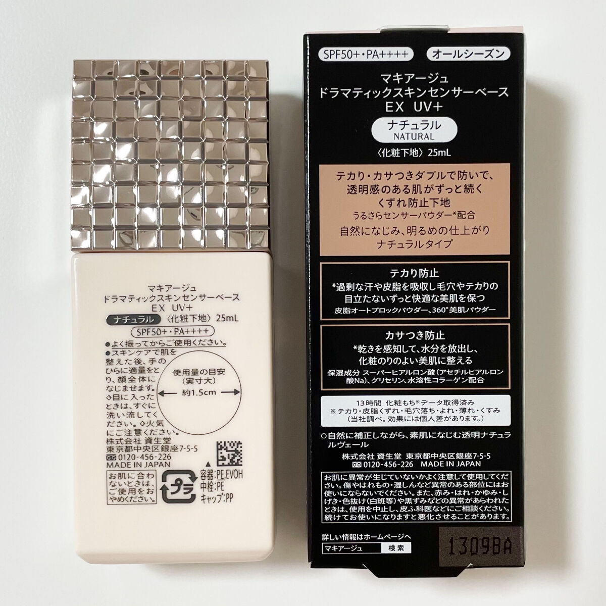 ドラマティックスキンセンサーベース EX UV+/マキアージュ/化粧下地を使ったクチコミ（2枚目）