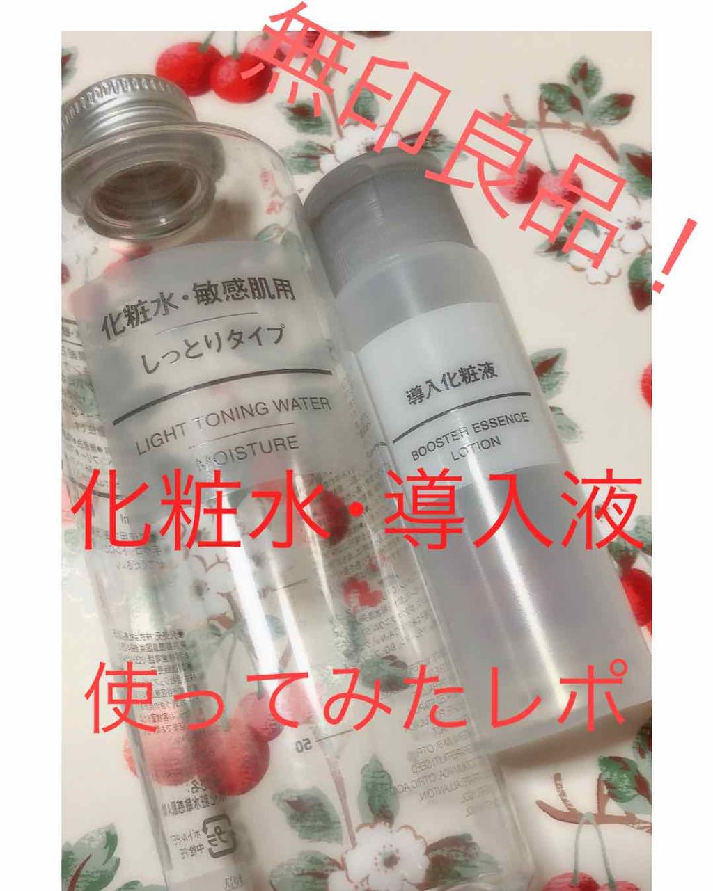 化粧水・敏感肌用・しっとりタイプ/無印良品/化粧水を使ったクチコミ（1枚目）