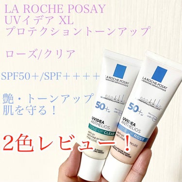 UVイデア XL プロテクショントーンアップ ローズ/ラ ロッシュ ポゼ/日焼け止め・UVケアを使ったクチコミ（1枚目）