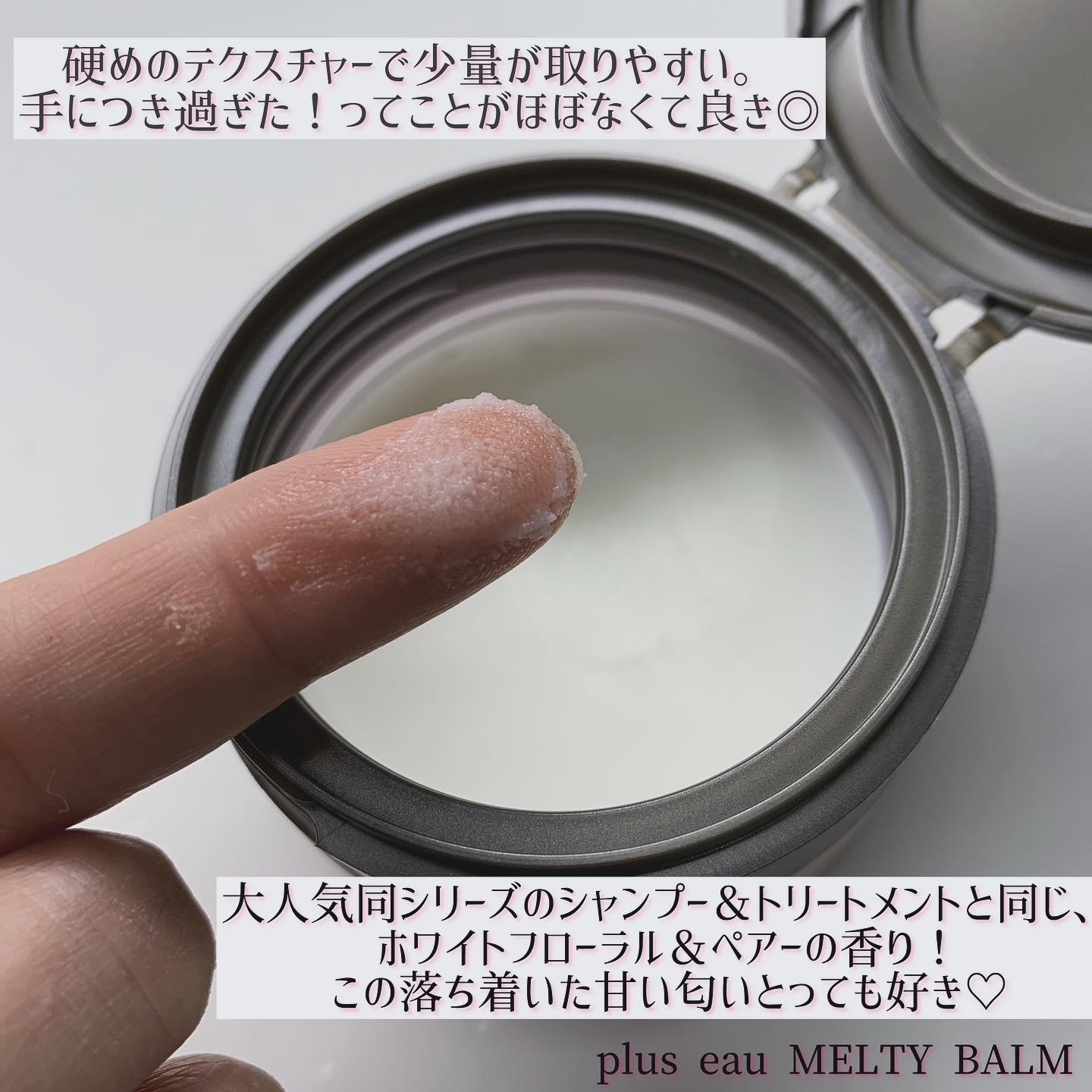 プリュスオー メルティバーム/plus eau/ヘアバームを使ったクチコミ（2枚目）