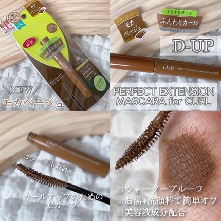 パーフェクトエクステンション マスカラ for カール/D-UP/マスカラを使ったクチコミ(2枚目)