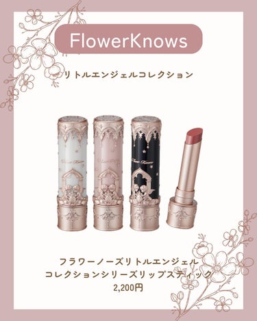 リトルエンジェルコレクションシリーズリップスティック/FlowerKnows/口紅を使ったクチコミ（3枚目）