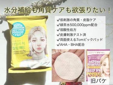 Ariul stress relieving Dailypic peeling padのクチコミ「更にスタイリッシュにパッケージリニューアル！

◎コンパクトなパウチタイプで持ち運びに便利
◎.....」（3枚目）