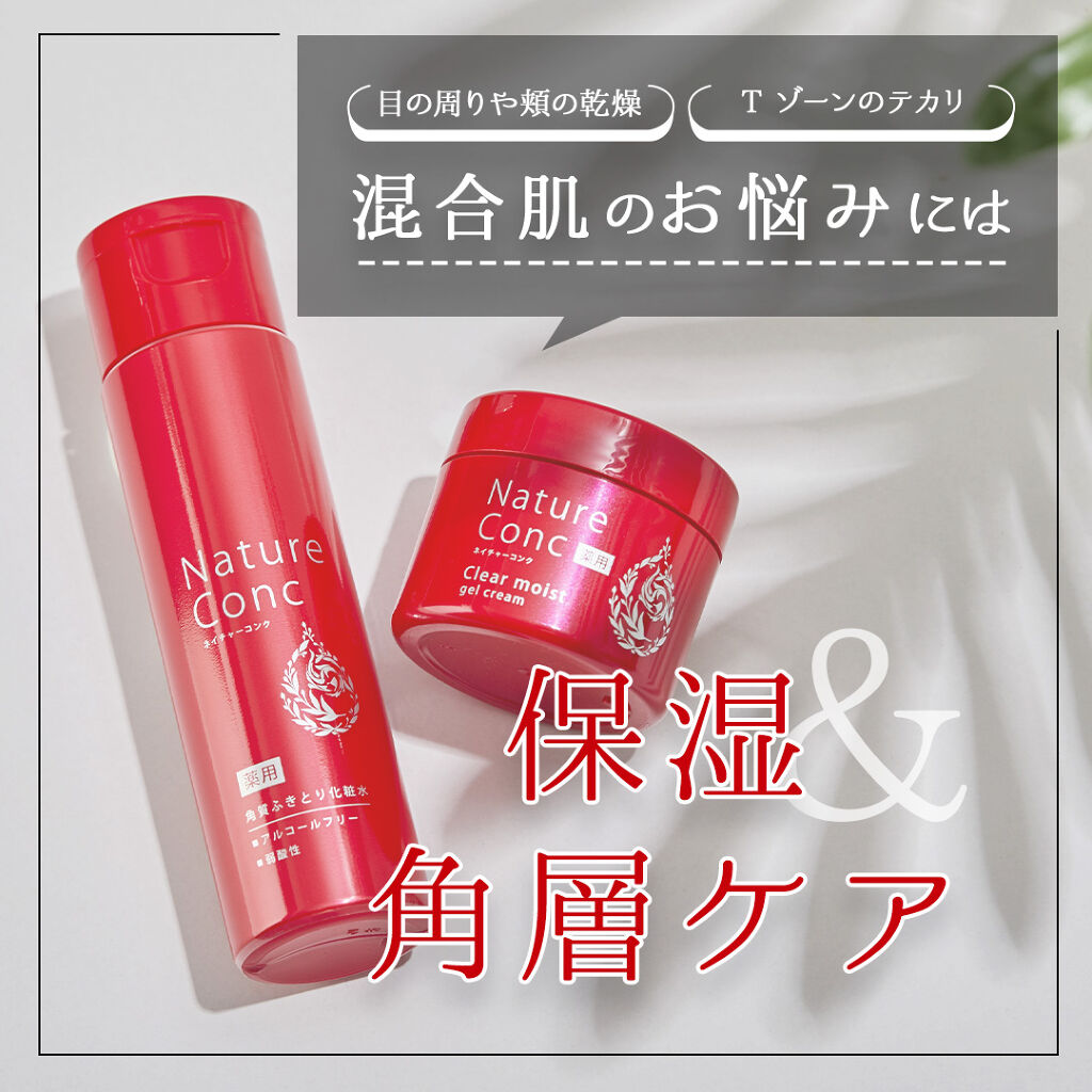 ネイチャーコンク 薬用クリアローション/ネイチャーコンク/拭き取り化粧水を使ったクチコミ（1枚目）