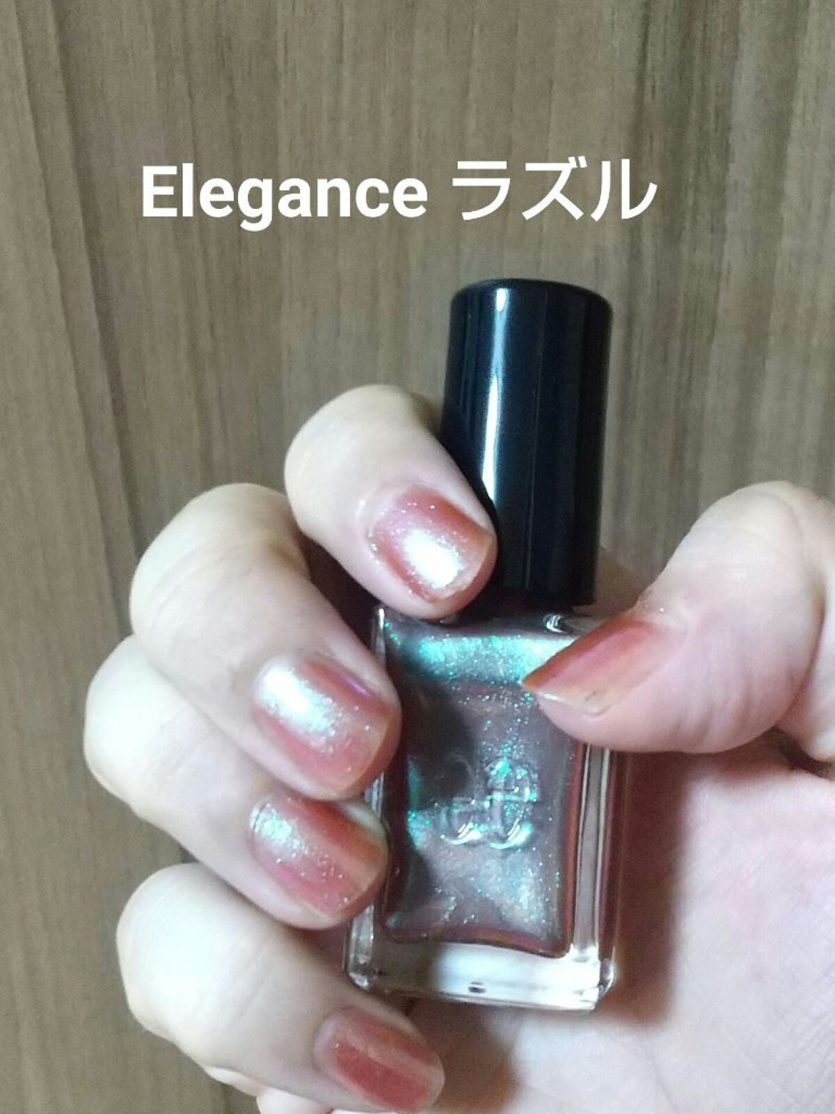 エレガンス ラズル エナメルラッカー/エレガンス ラズル /マニキュアを使ったクチコミ(1枚目)