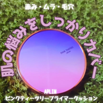 ピンクティーツリーカバープライマークッション/APLIN/クッションファンデーションを使ったクチコミ(1枚目)