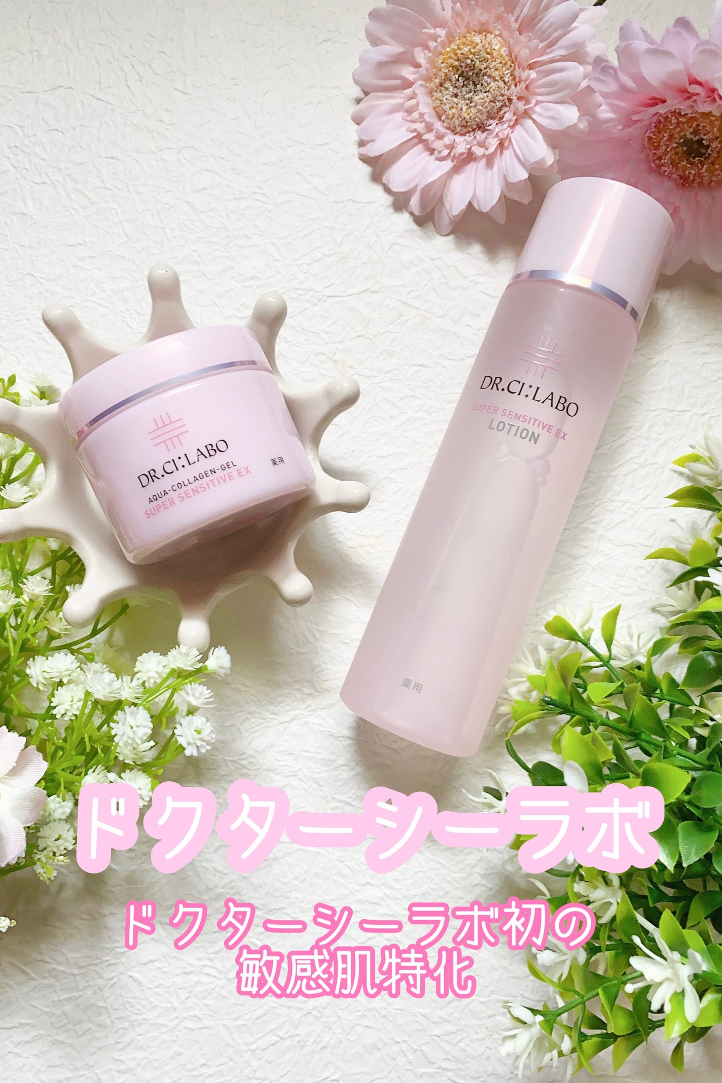 薬用ローション センシティブEX/ドクターシーラボⓇ/化粧水を使ったクチコミ(1枚目)