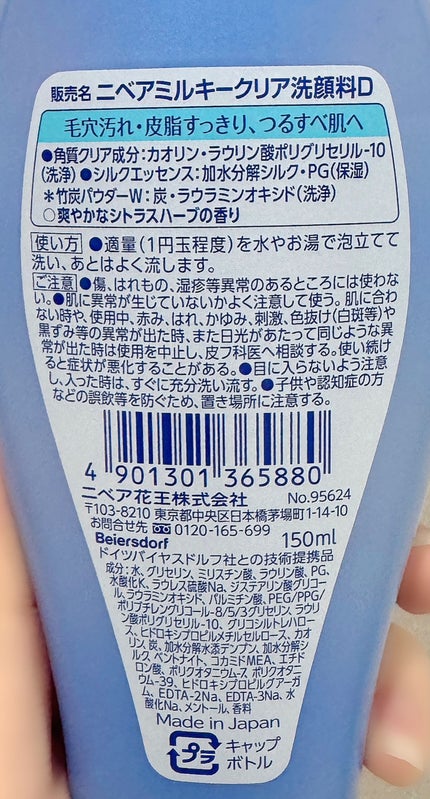 ニベア ミルキークリア洗顔料 ディープクリア/ニベア/洗顔フォームを使ったクチコミ(4枚目)