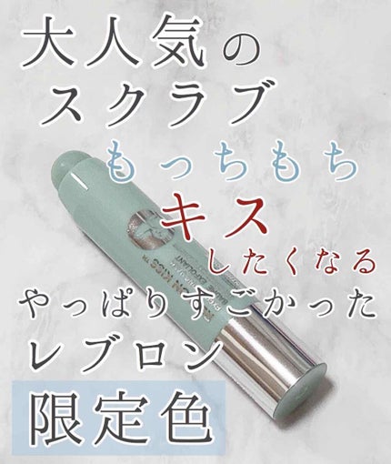 レブロン キス シュガー スクラブ/REVLON/リップスクラブを使ったクチコミ(1枚目)