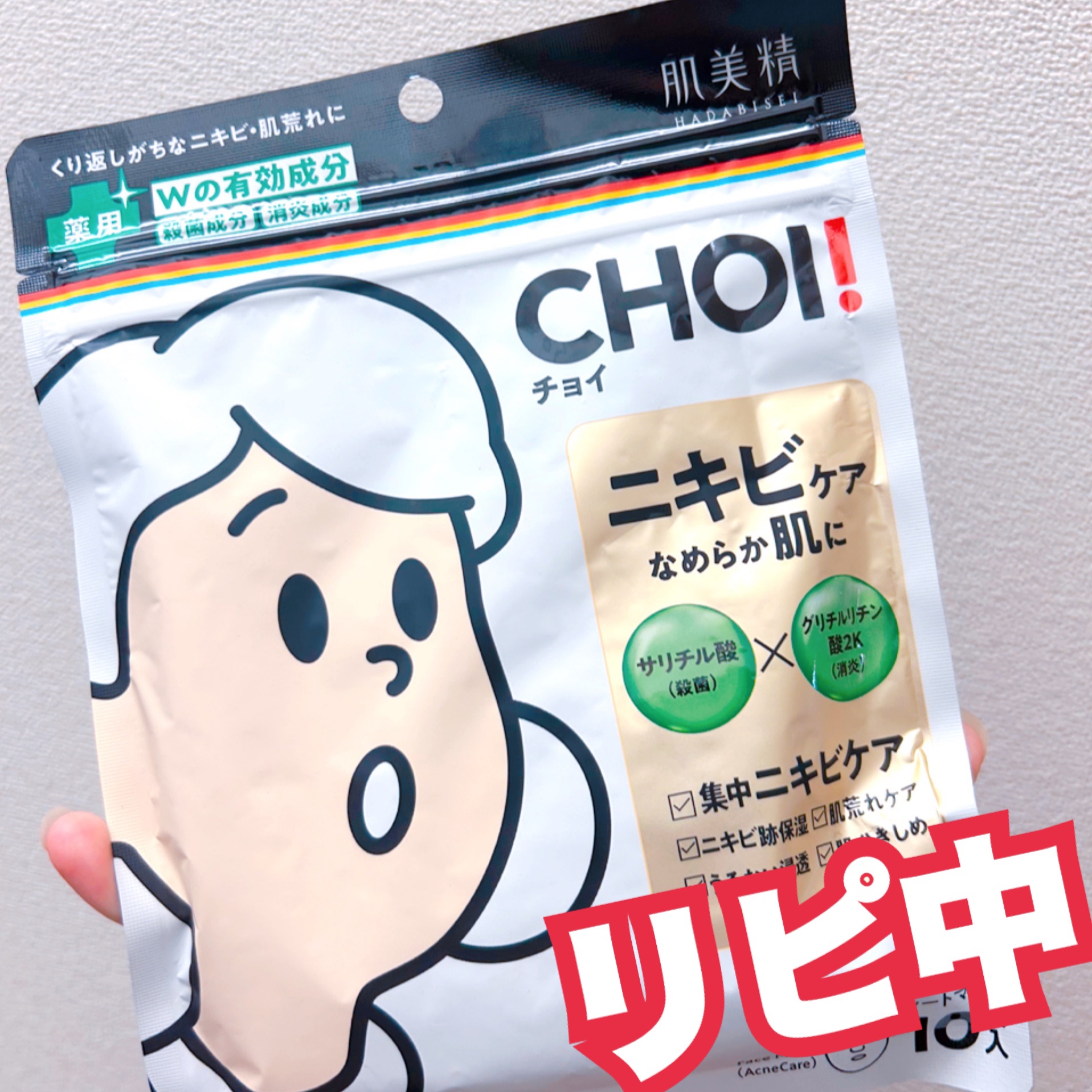 CHOI薬用マスク ニキビケア ［医薬部外品］/肌美精/シートマスク・パックを使ったクチコミ（1枚目）