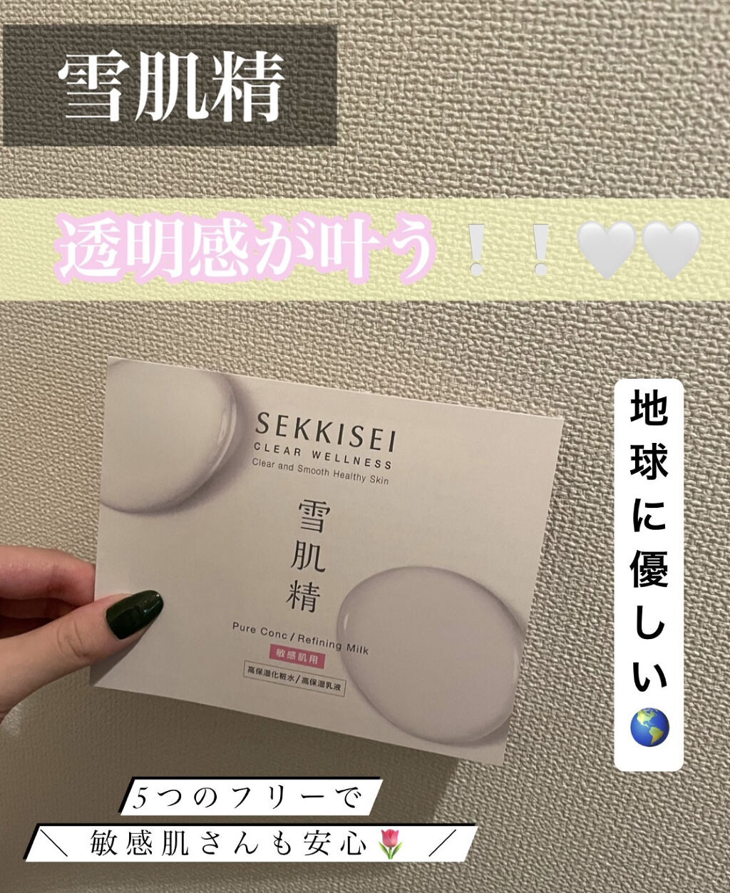 クリアウェルネス ピュア コンク/雪肌精/化粧水を使ったクチコミ（1枚目）