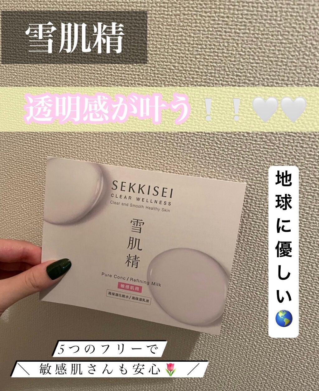 クリアウェルネス ピュア コンク/雪肌精/化粧水を使ったクチコミ(1枚目)