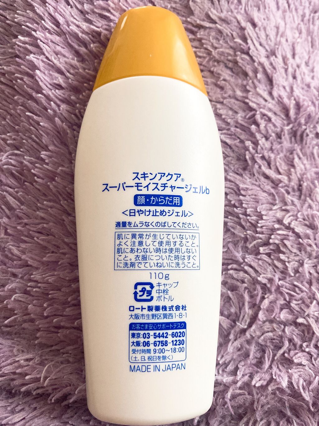スキンアクア スーパーモイスチャージェル/スキンアクア/日焼け止めジェルを使ったクチコミ(2枚目)