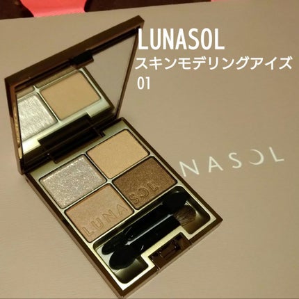 スキンモデリングアイズ/LUNASOL/アイシャドウパレットを使ったクチコミ(1枚目)
