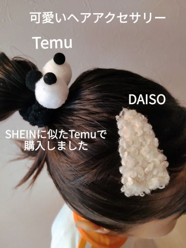 TemuヘアアクセサリーDAISOヘアアクセサリー
✼••┈┈••✼••┈┈••✼••┈┈••✼••┈┈••✼
SHEINに似たTemuというサイトで購入しました♡ちゃんと届きました🫡顔が付いたゴムで柔