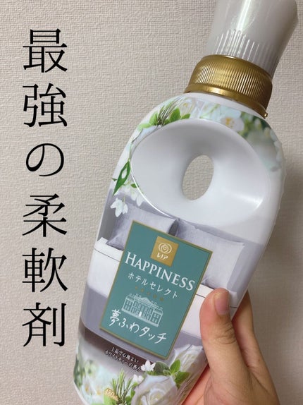 レノアハピネス ホテルセレクト 夢ふわタッチ/レノア/柔軟剤を使ったクチコミ(1枚目)
