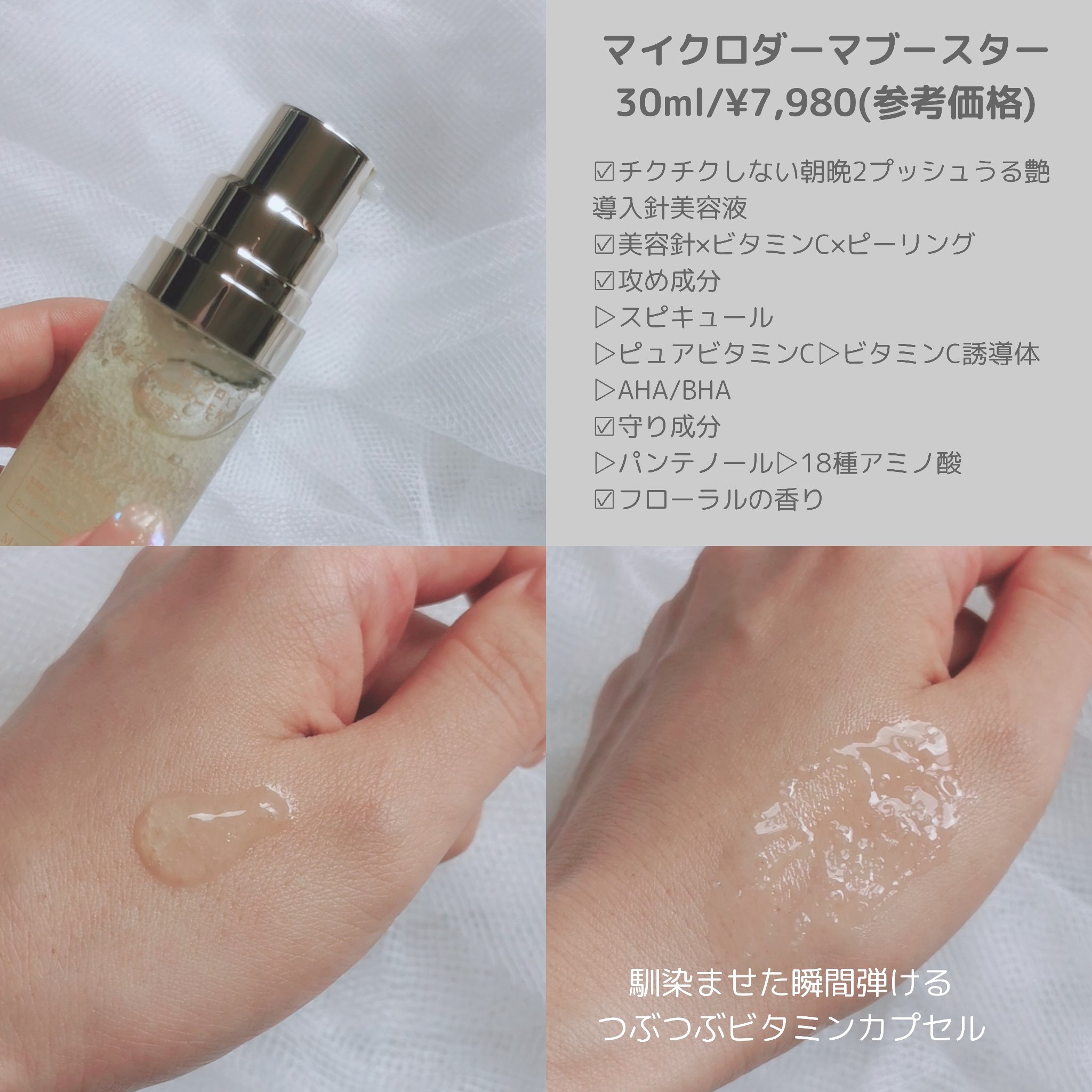 マイクロダーマブースター/XOUL/美容液を使ったクチコミ（2枚目）