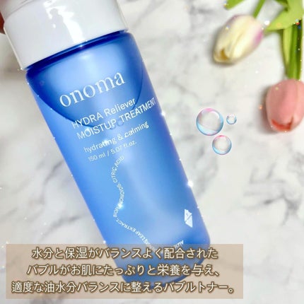 ハイドラリリーバーモイストアップトリートメント/onoma/化粧水を使ったクチコミ(3枚目)