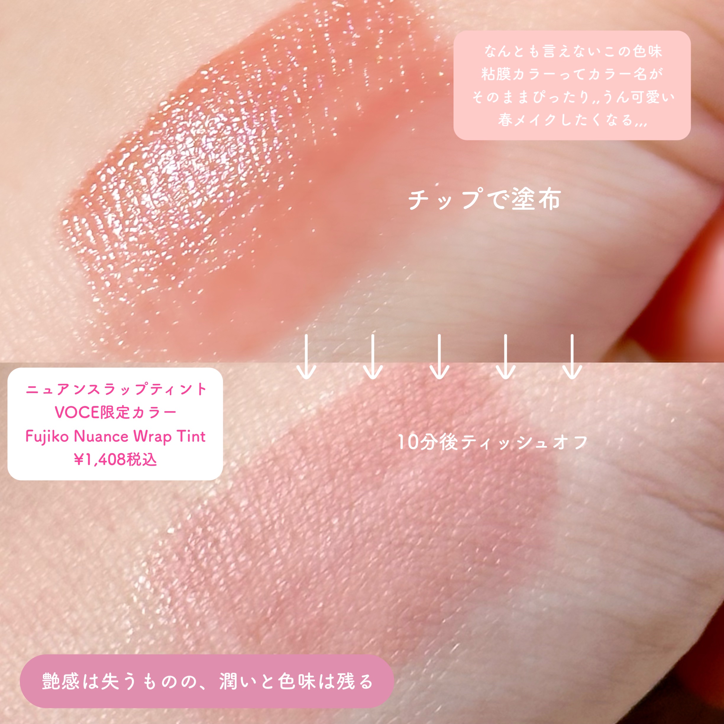 ニュアンスラップティント/Fujiko/リップティントを使ったクチコミ（2枚目）