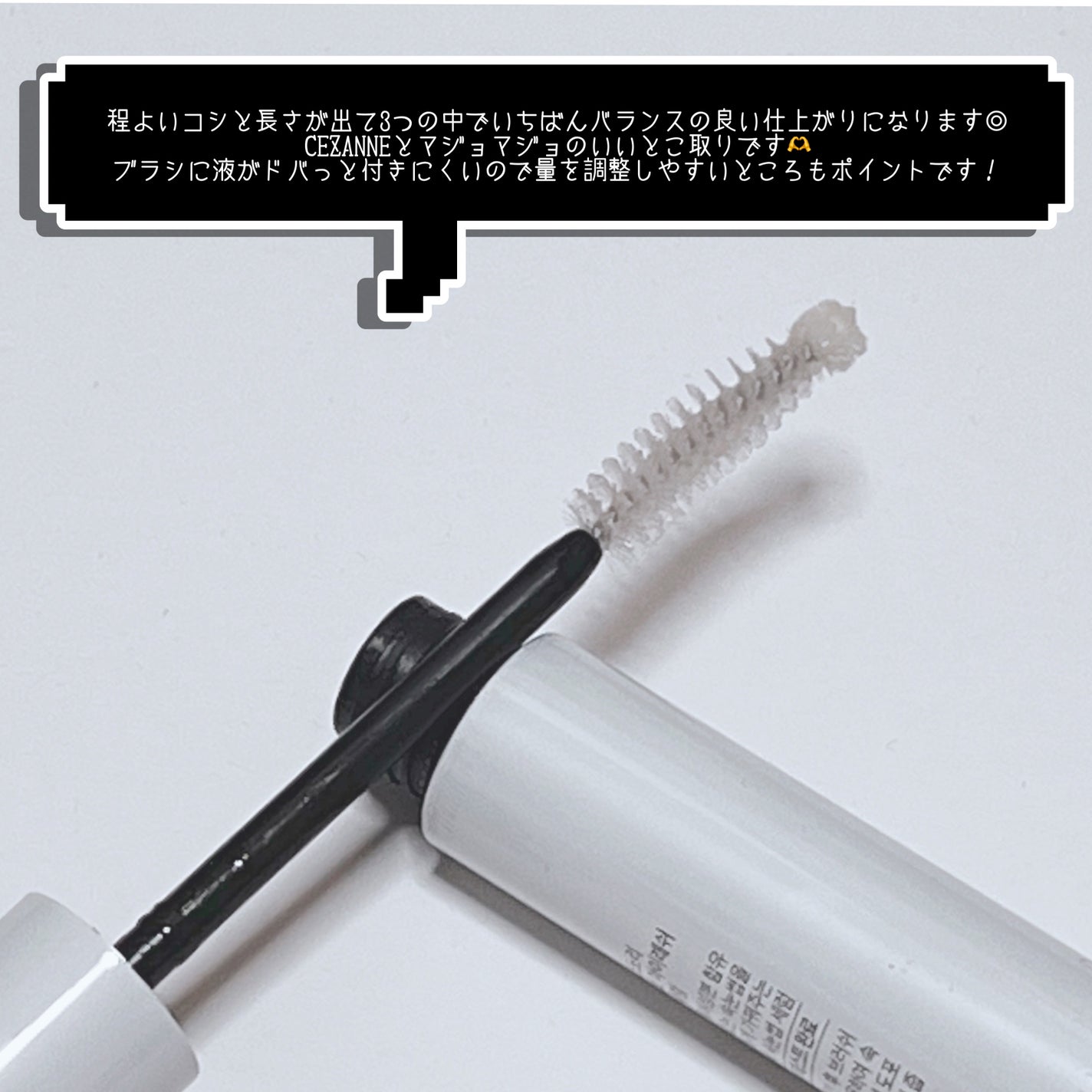 まつげ美容液EX/CEZANNE/まつげ美容液を使ったクチコミ(4枚目)