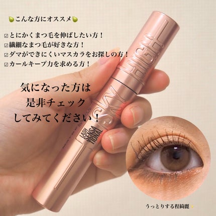 スカイハイ/MAYBELLINE NEW YORK/マスカラを使ったクチコミ(8枚目)