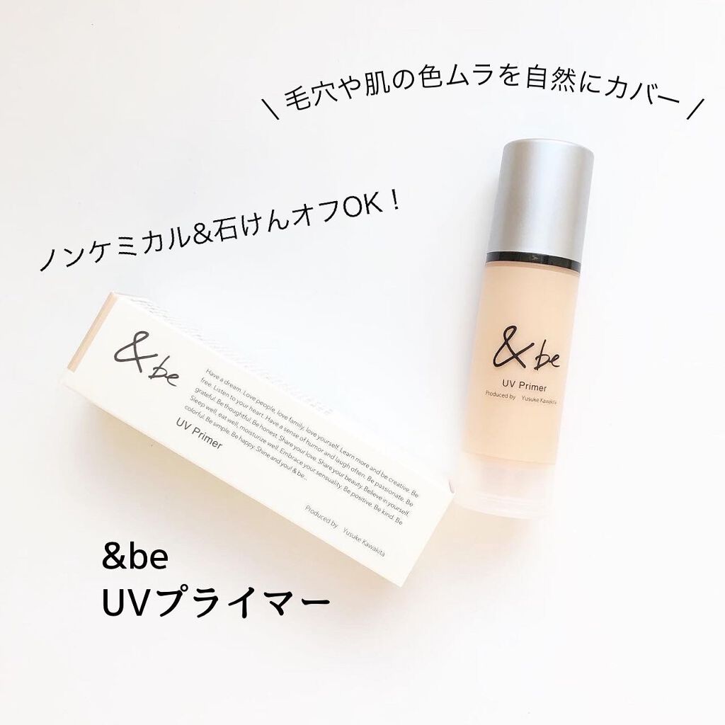 &be UVプライマー/＆be/化粧下地を使ったクチコミ（1枚目）