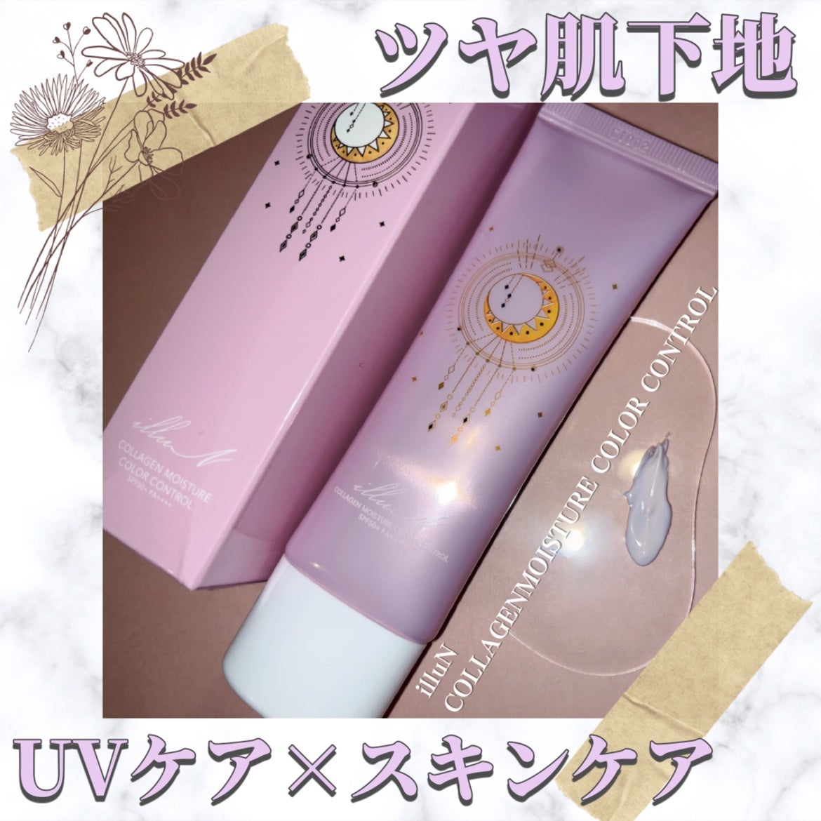 コラーゲンモイスチャーカラーコントロール/illuN/化粧下地を使ったクチコミ(1枚目)