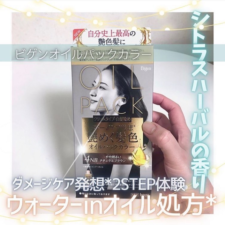 オイルパックカラー 4NB/ビゲン/ヘアカラーを使ったクチコミ（1枚目）