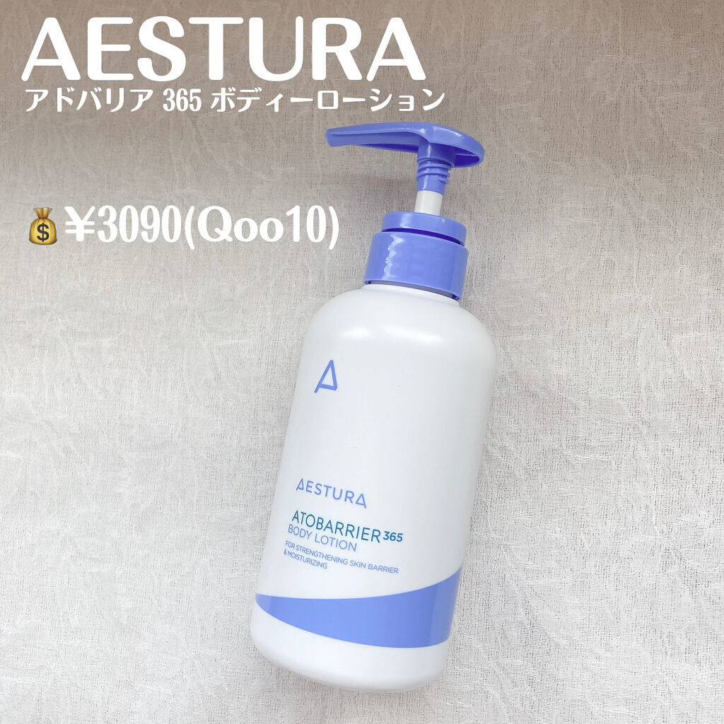 アドバリア365 ボディーローション/AESTURA/ボディローションを使ったクチコミ（2枚目）