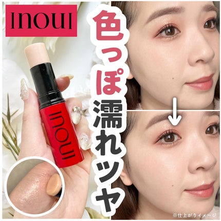 ハイライター/INOUI/スティックハイライトを使ったクチコミ(1枚目)