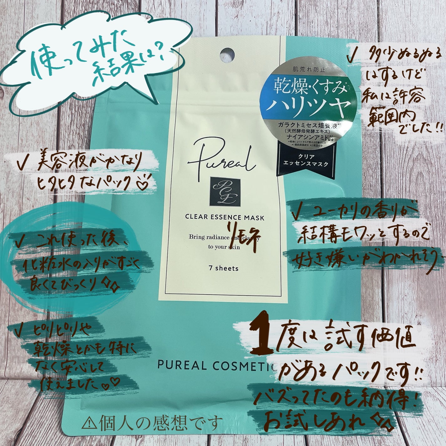 クリアエッセンスマスク/ピュレア/シートマスク・パックを使ったクチコミ(3枚目)