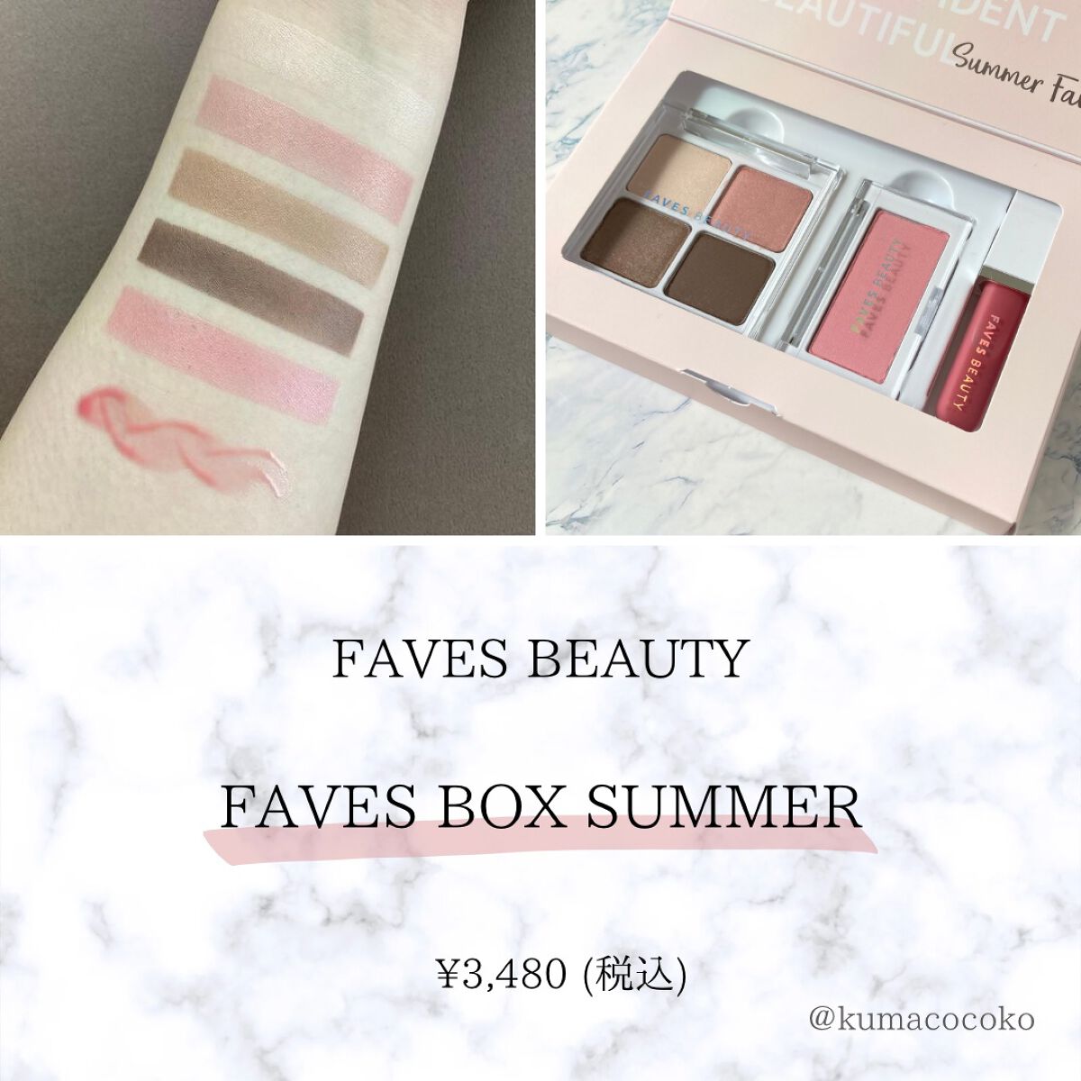 フェイブスボックス FAVES BOX SUMMER/FAVES BEAUTY/メイクアップキットを使ったクチコミ（1枚目）