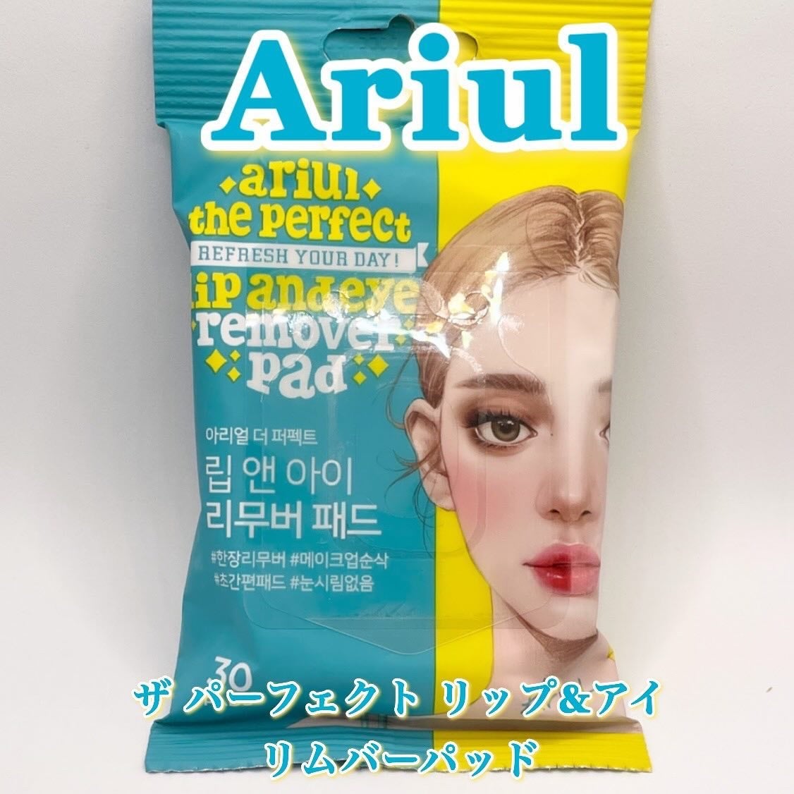 ザ パーフェクト リップ&アイ リムーバーパッド/Ariul/クレンジングシートを使ったクチコミ(3枚目)