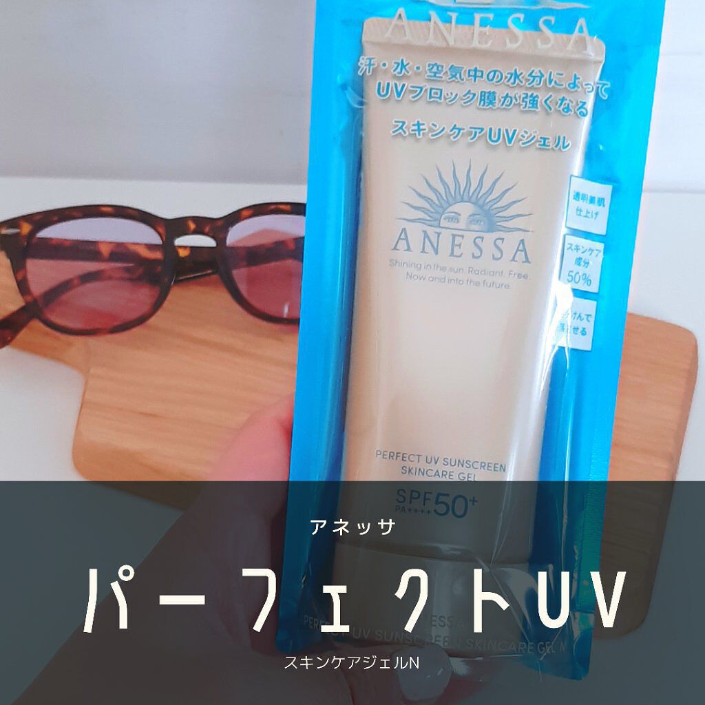 パーフェクトUV スキンケアジェル N/アネッサ/日焼け止め・UVケアを使ったクチコミ(1枚目)