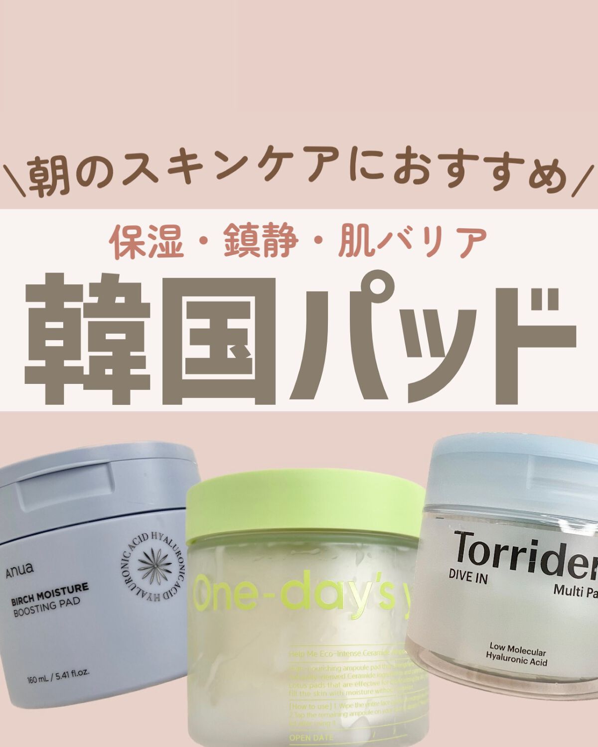 ダイブイン マルチパッド/Torriden/トナーパッドを使ったクチコミ(1枚目)