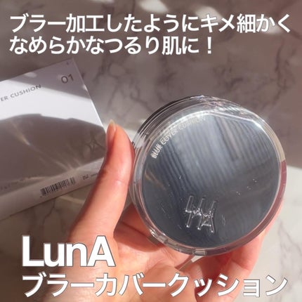 ブラーカバークッション/LUNA/クッションファンデーションを使ったクチコミ(1枚目)