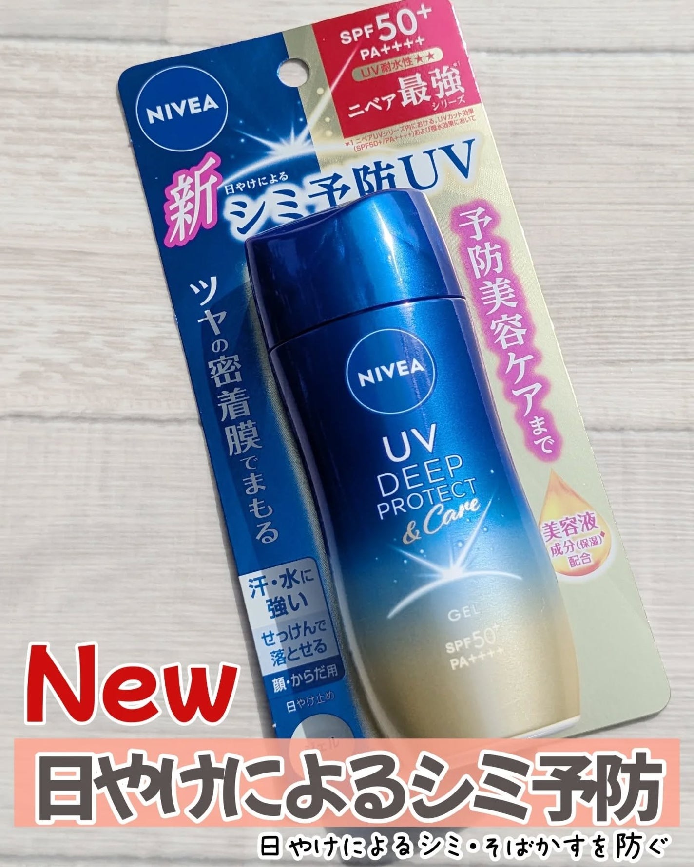 ニベアUV ディープ プロテクト&ケア ジェル/ニベア/日焼け止めジェルを使ったクチコミ(1枚目)