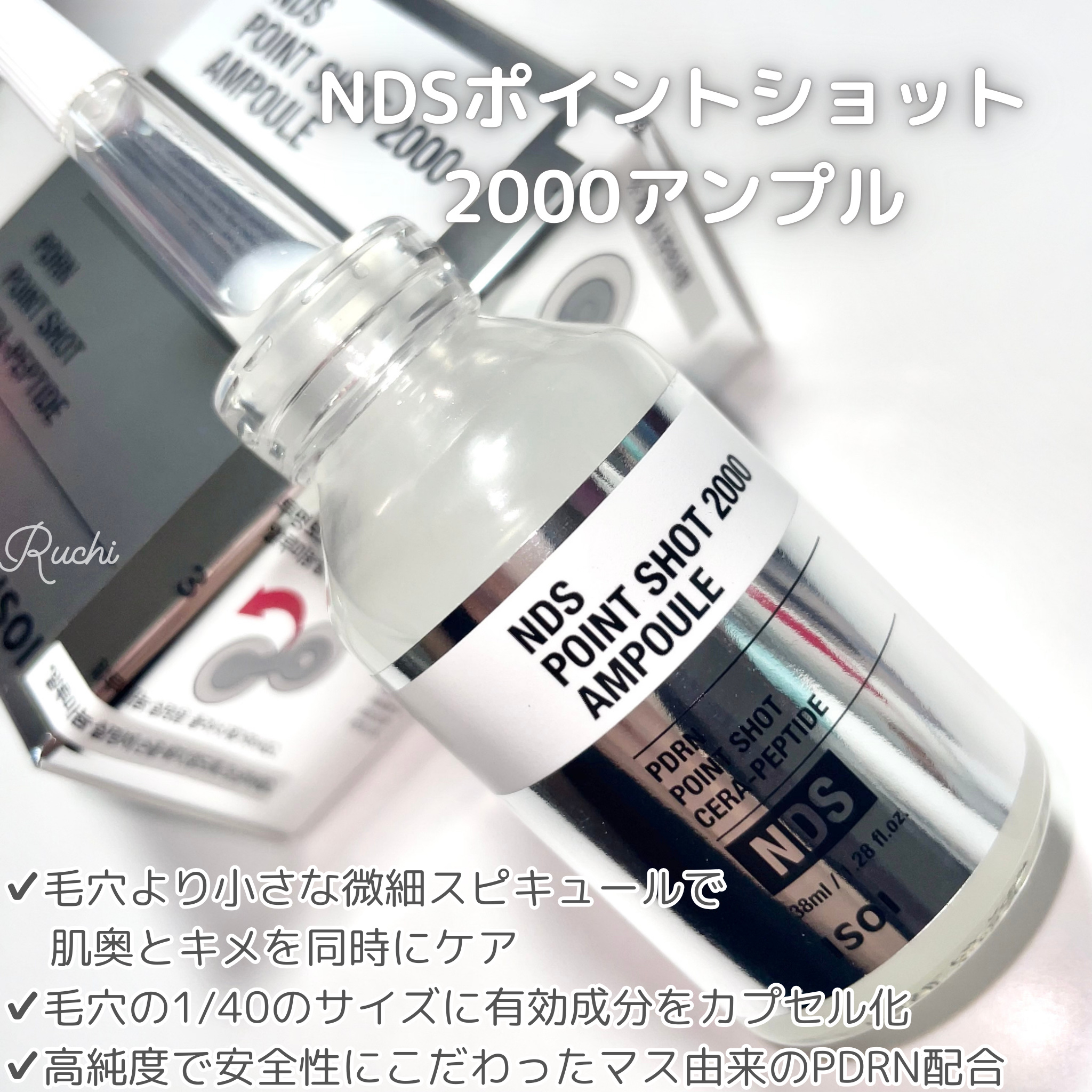 NDSポイントショット2000アンプル/ISOI/美容液を使ったクチコミ（3枚目）
