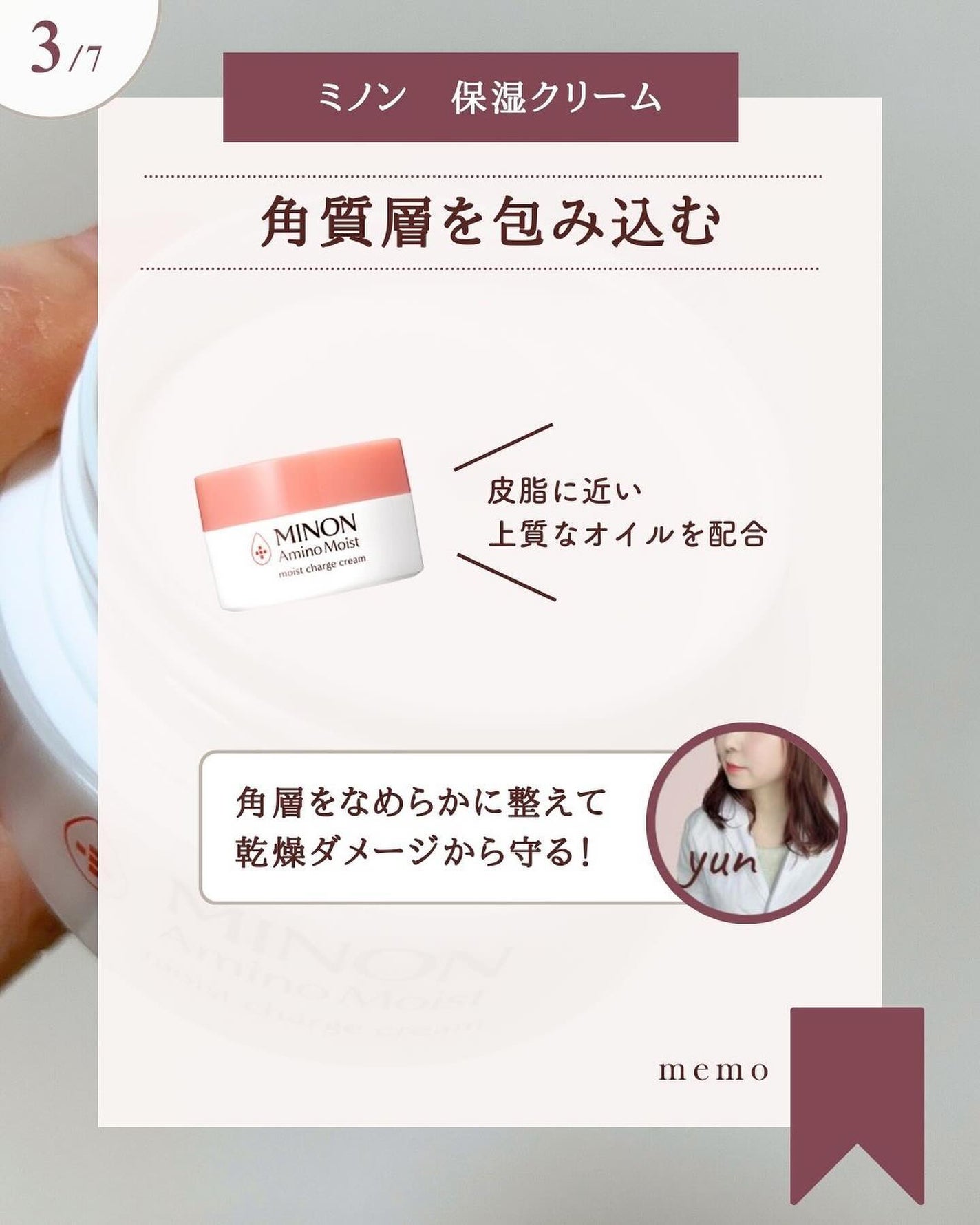 ミノン アミノモイスト モイストチャージ クリーム/ミノン/フェイスクリームを使ったクチコミ(4枚目)