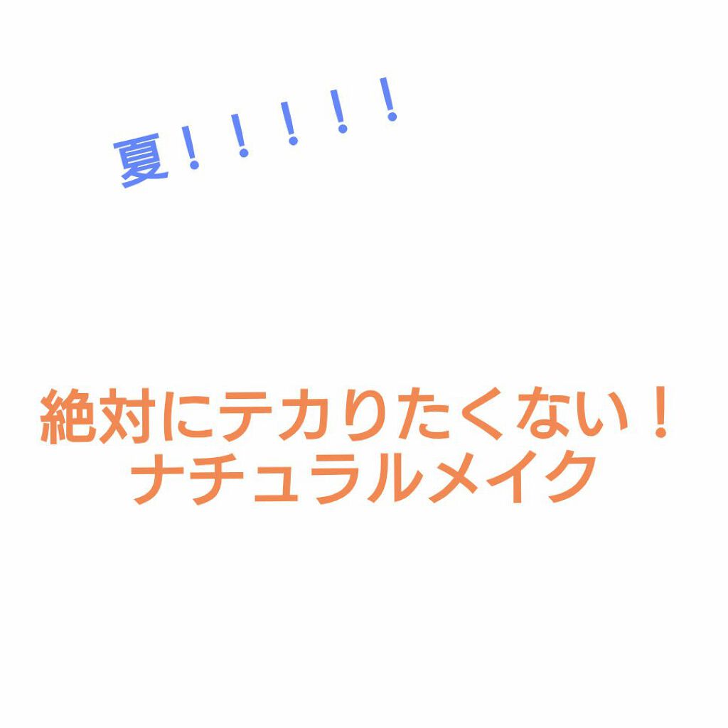皮脂テカリ防止下地/CEZANNE/化粧下地を使ったクチコミ(1枚目)