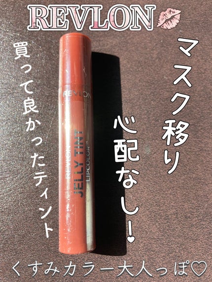 ジェリー ティント リップカラー/REVLON/リップティントを使ったクチコミ(2枚目)