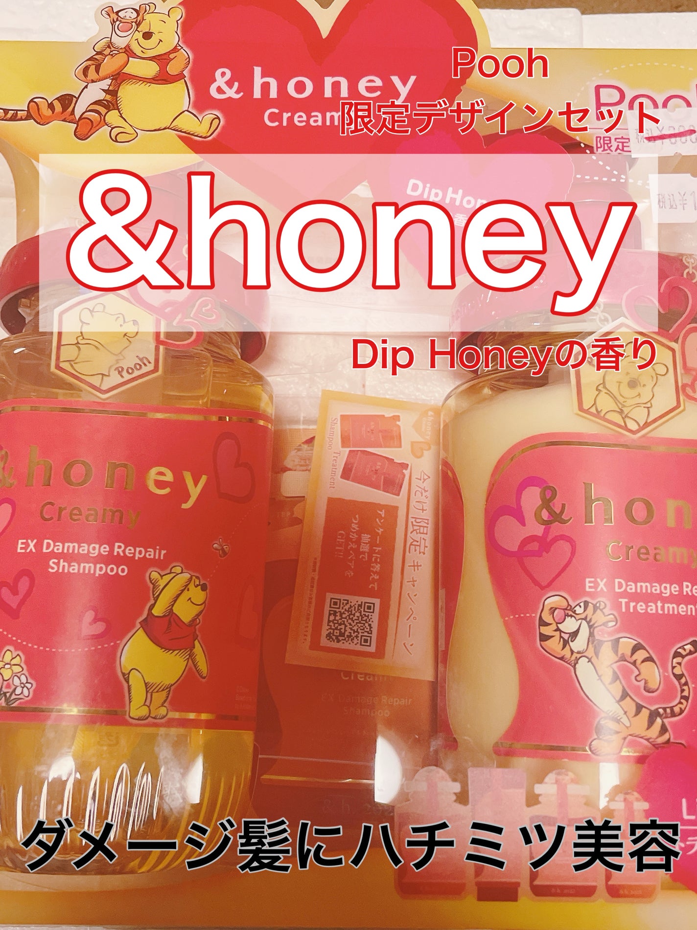 クリーミー  EXダメージリペア シャンプー&ヘアトリートメント ペアセット/プーさん/&honey/シャンプー・コンディショナーを使ったクチコミ(1枚目)