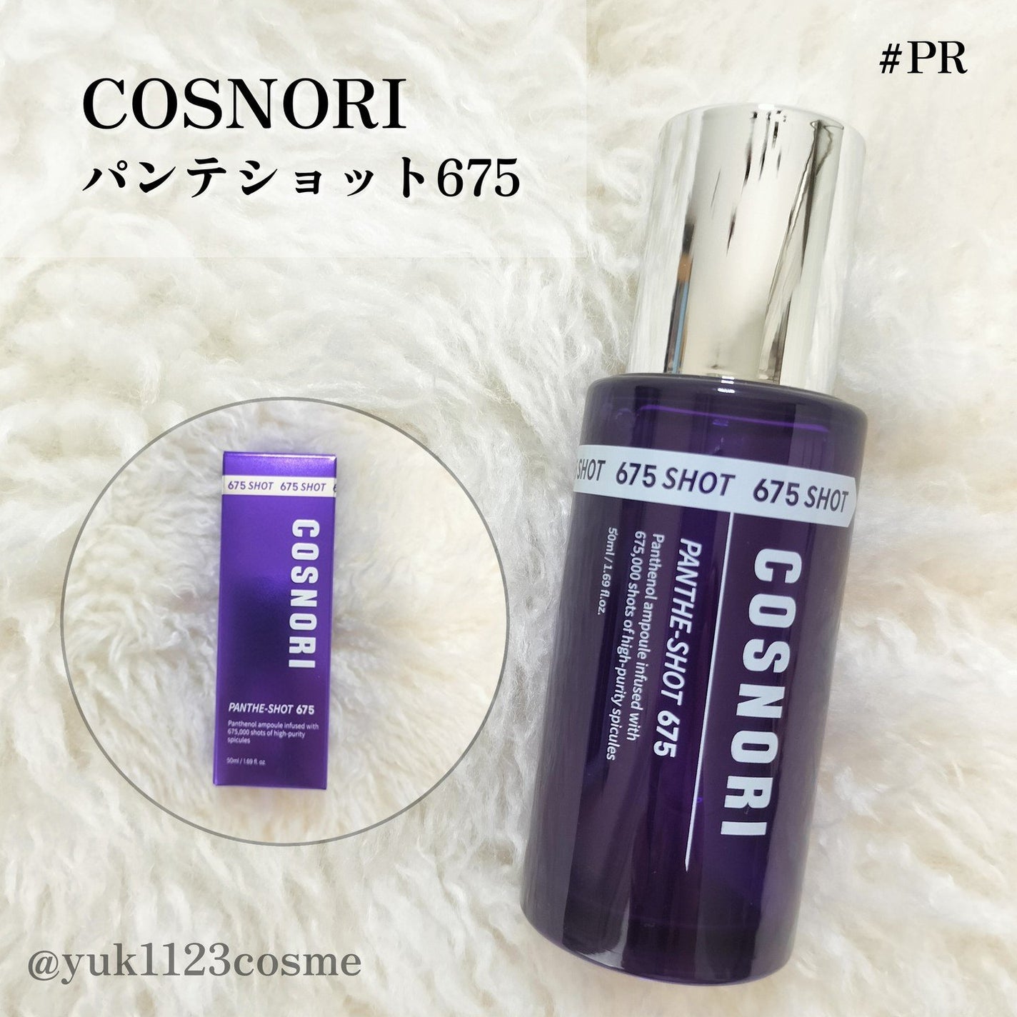 パンテショット675/COSNORI/美容液を使ったクチコミ(2枚目)