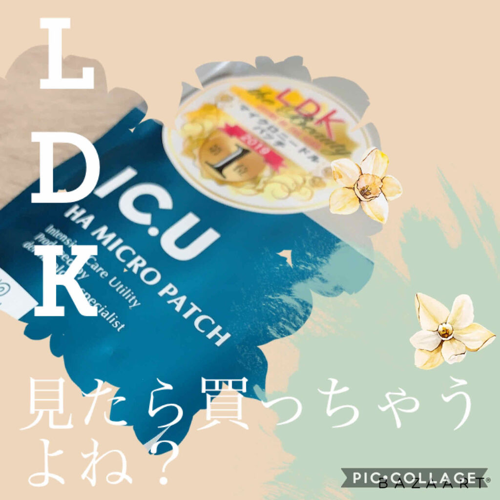 IC．U HA マイクロパッチ/フイルナチュラント/シートマスク・パックを使ったクチコミ（1枚目）