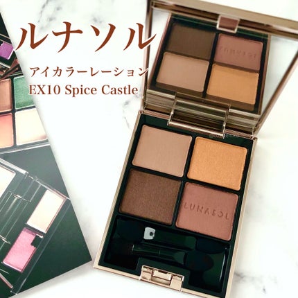 アイカラーレーション/LUNASOL/アイシャドウパレットを使ったクチコミ(1枚目)