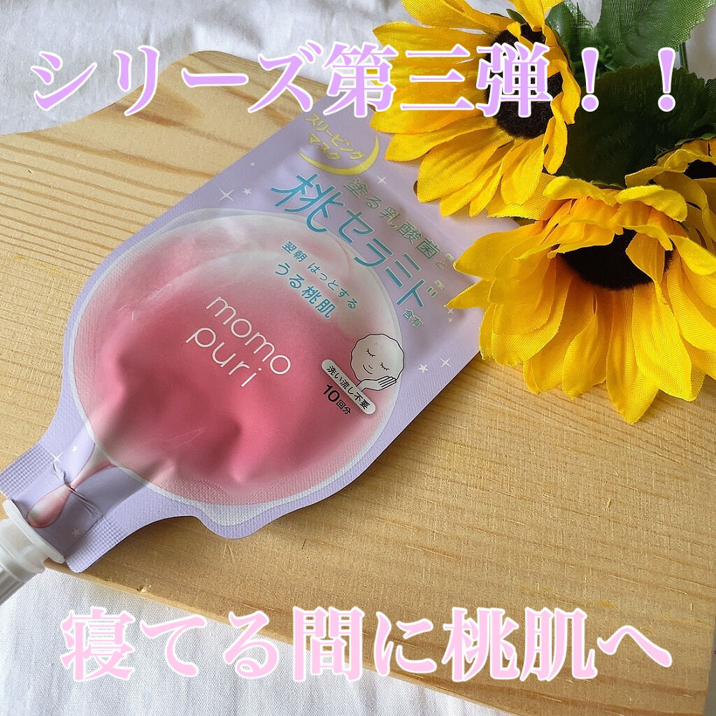 フレッシュドリームインマスク/ももぷり/シートマスク・パックを使ったクチコミ（1枚目）