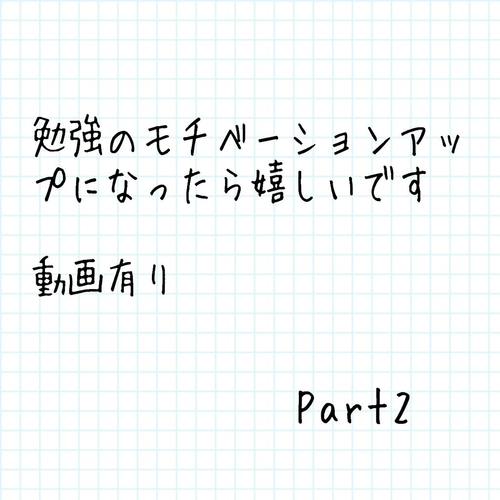 完全にリップスの使い方間違ってるけども

モチベーションアップになったら嬉しいです。

(自己満＆勉強記録)

撮影2020年8月13日